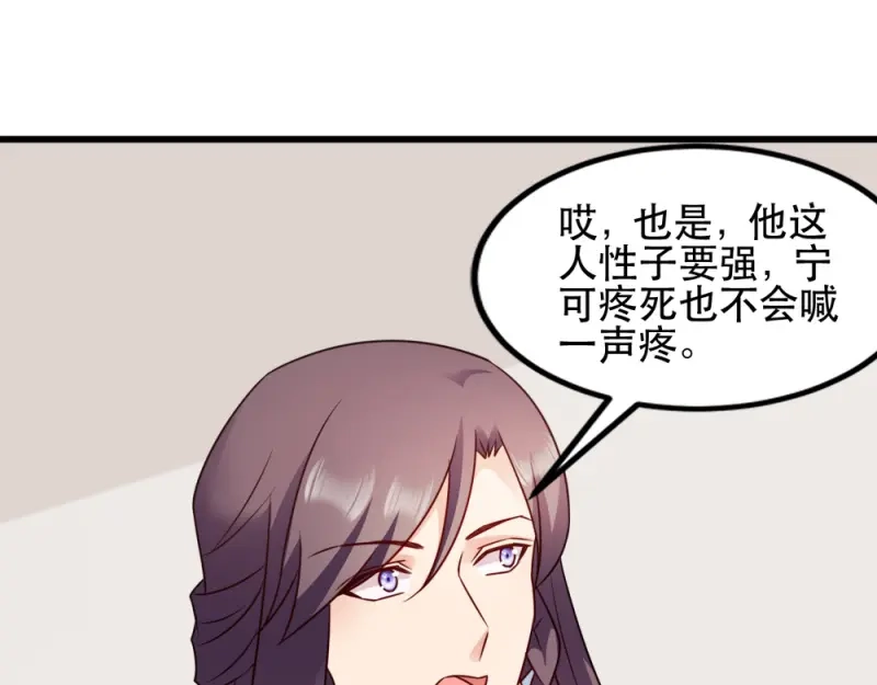《读心狂妃倾天下》第60话：死要面子活受罪 第71页