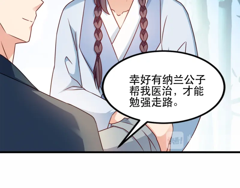 《读心狂妃倾天下》第60话：死要面子活受罪 第53页