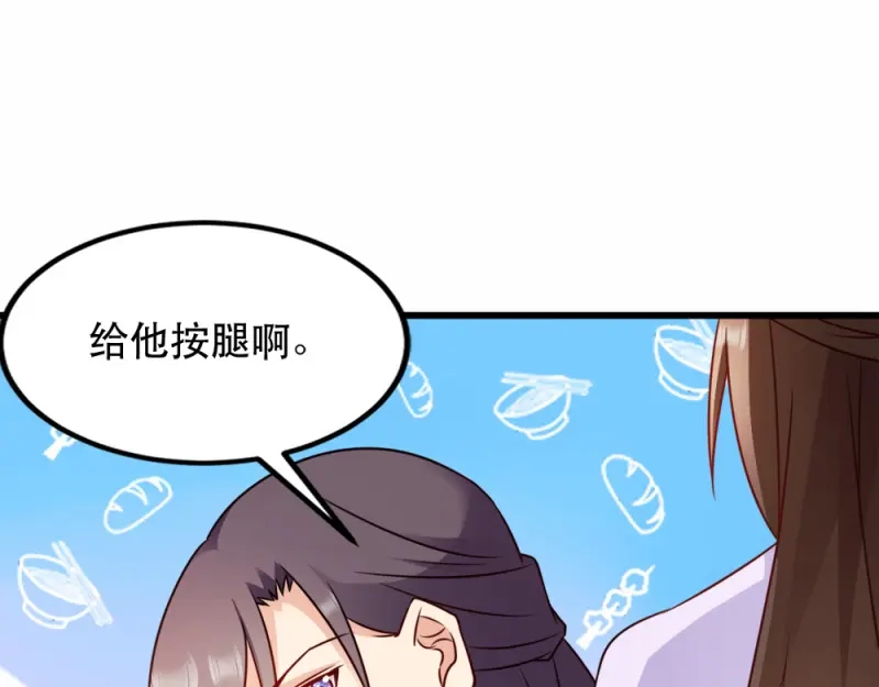《读心狂妃倾天下》第60话：死要面子活受罪 第46页