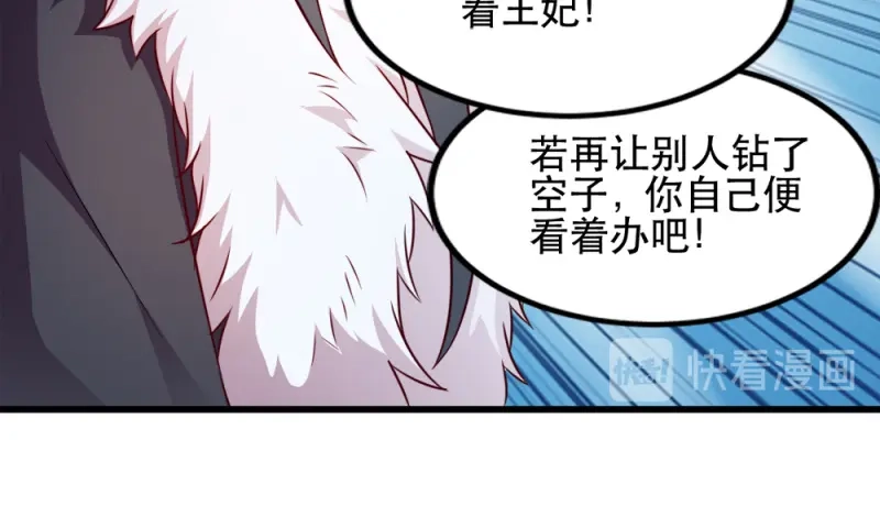 《读心狂妃倾天下》第60话：死要面子活受罪 第22页