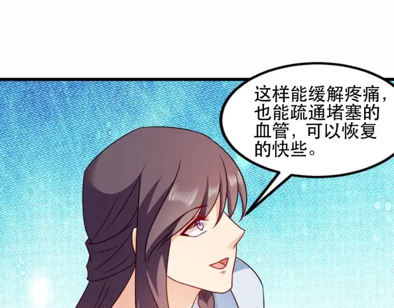 《读心狂妃倾天下》第60话：死要面子活受罪 第57页