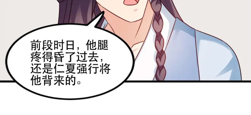 《读心狂妃倾天下》第60话：死要面子活受罪 第72页