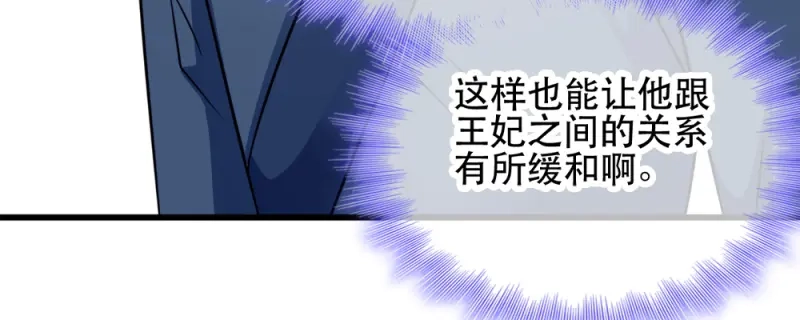 《读心狂妃倾天下》第60话：死要面子活受罪 第25页