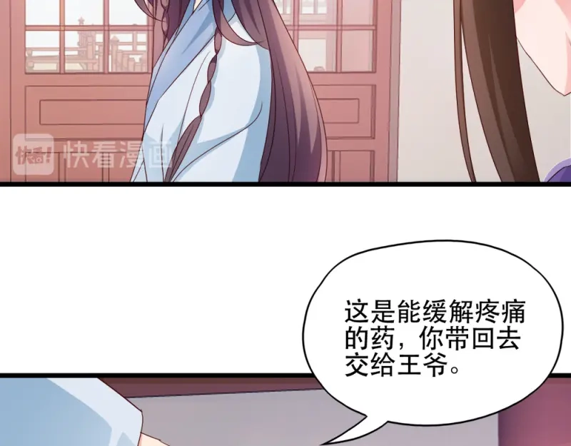 《读心狂妃倾天下》第61话：怜悯 第35页