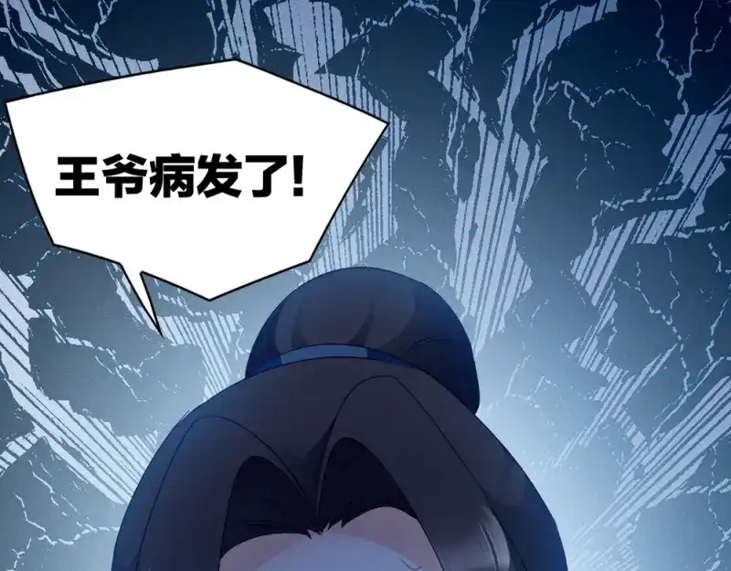 《读心狂妃倾天下》第61话：怜悯 第78页