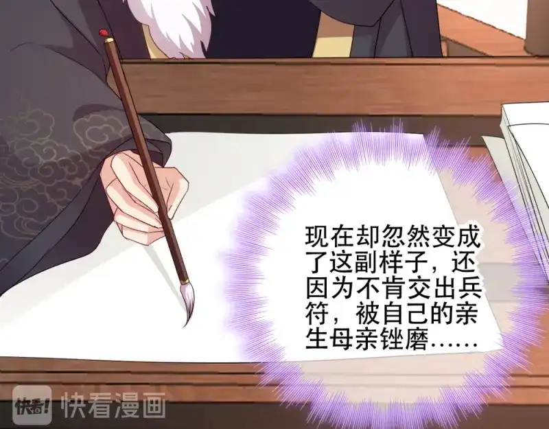 《读心狂妃倾天下》第61话：怜悯 第50页