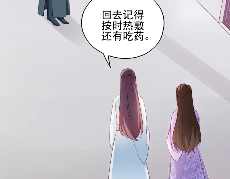 《读心狂妃倾天下》第61话：怜悯 第32页