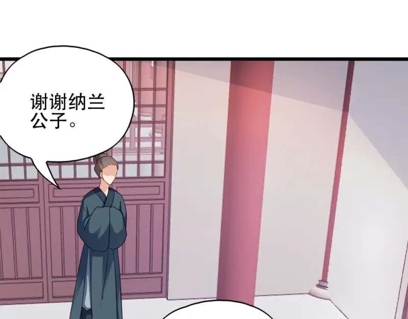《读心狂妃倾天下》第61话：怜悯 第31页