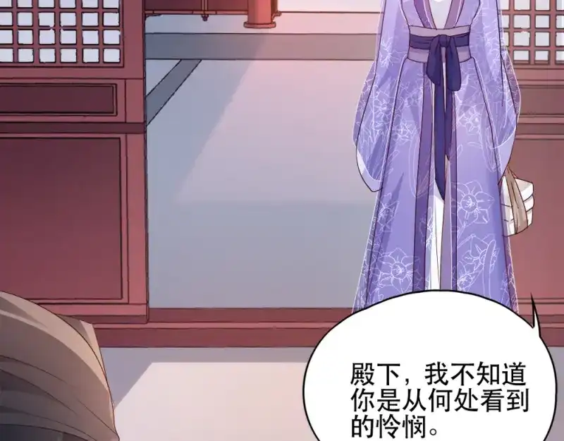 《读心狂妃倾天下》第61话：怜悯 第57页