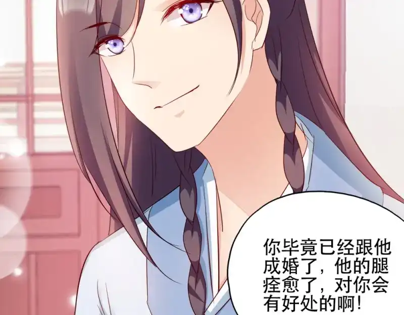 《读心狂妃倾天下》第61话：怜悯 第20页
