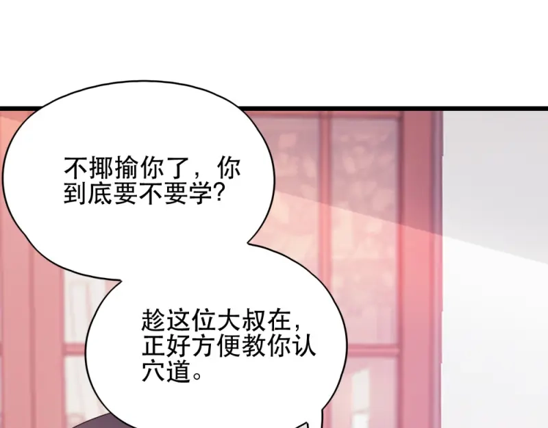 《读心狂妃倾天下》第61话：怜悯 第24页