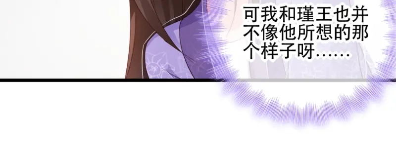 《读心狂妃倾天下》第61话：怜悯 第12页