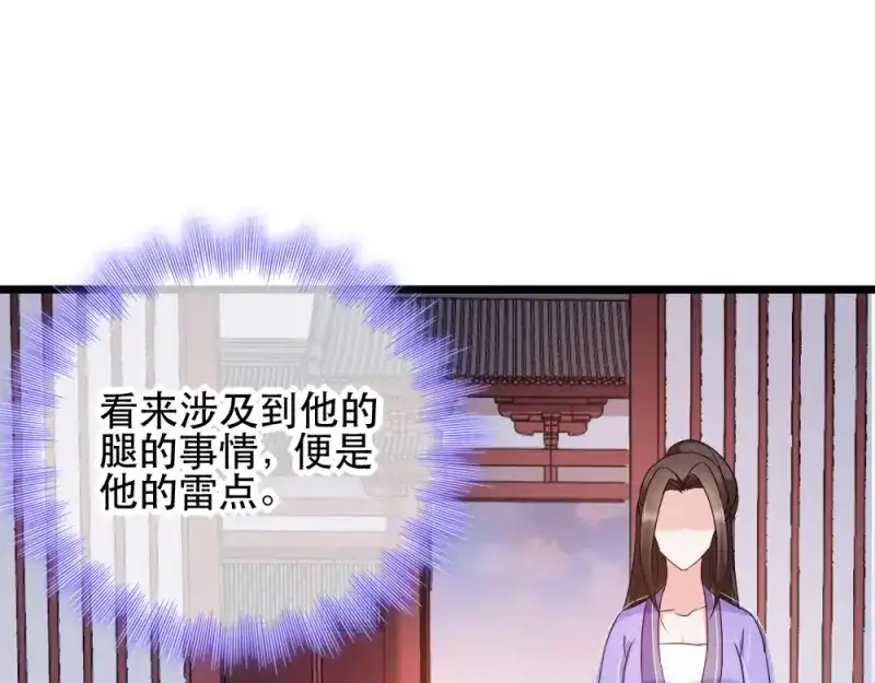 《读心狂妃倾天下》第61话：怜悯 第56页