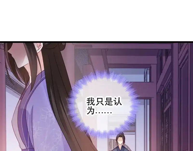 《读心狂妃倾天下》第61话：怜悯 第62页