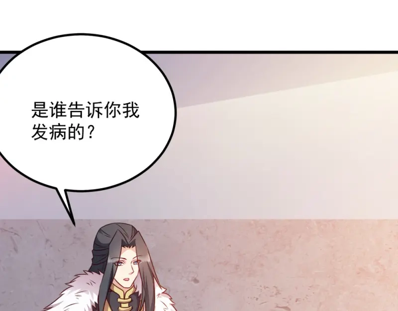 《读心狂妃倾天下》第62话：病发 第86页