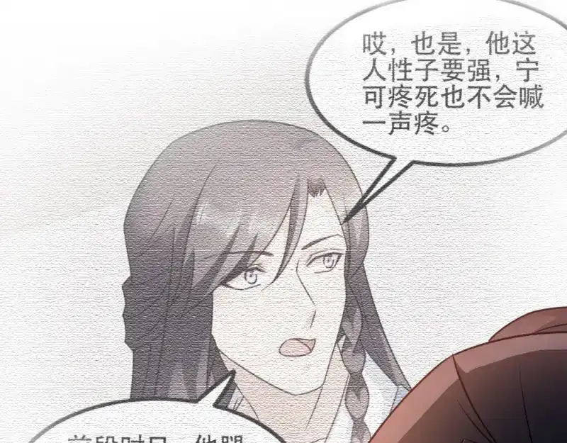 《读心狂妃倾天下》第62话：病发 第33页