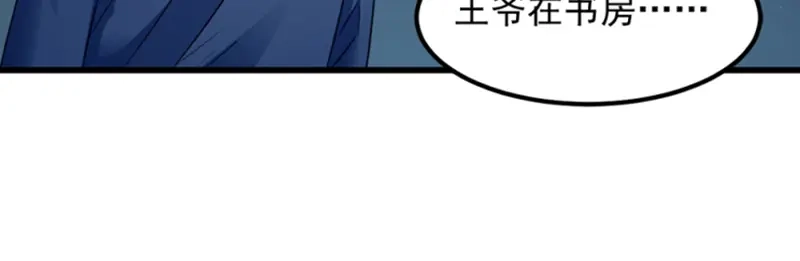 《读心狂妃倾天下》第62话：病发 第17页