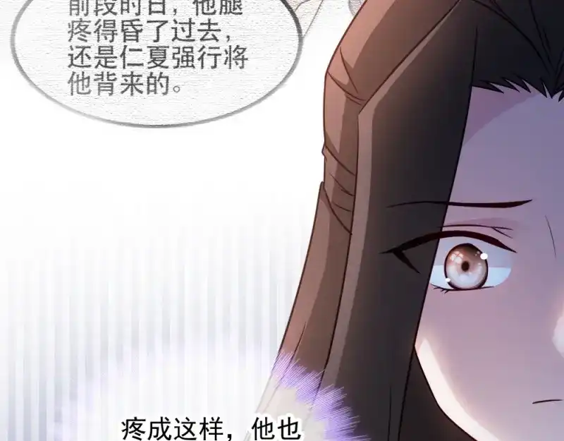 《读心狂妃倾天下》第62话：病发 第34页