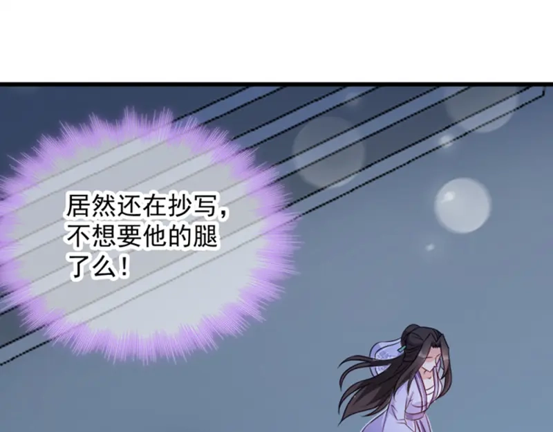 《读心狂妃倾天下》第62话：病发 第18页
