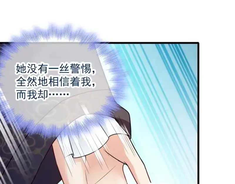 《读心狂妃倾天下》第62话：病发 第75页