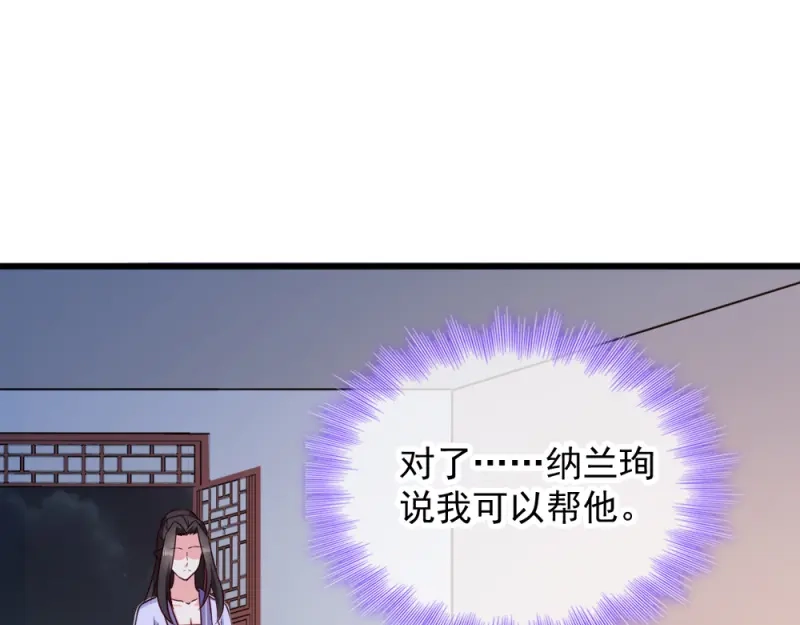 《读心狂妃倾天下》第62话：病发 第36页