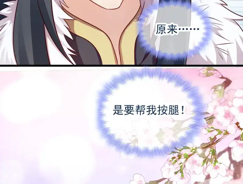 《读心狂妃倾天下》第62话：病发 第71页