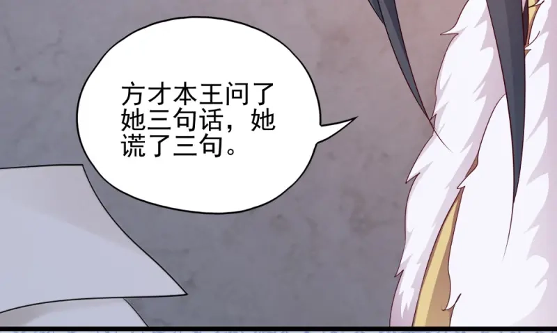《读心狂妃倾天下》第63话：已婚女子 第60页