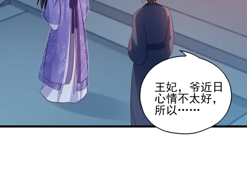 《读心狂妃倾天下》第63话：已婚女子 第51页