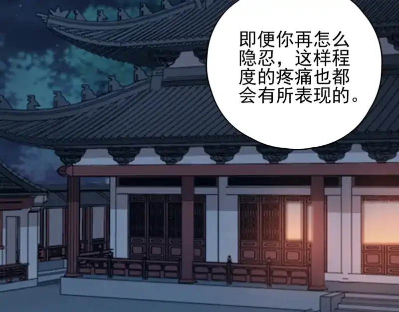 《读心狂妃倾天下》第63话：已婚女子 第7页