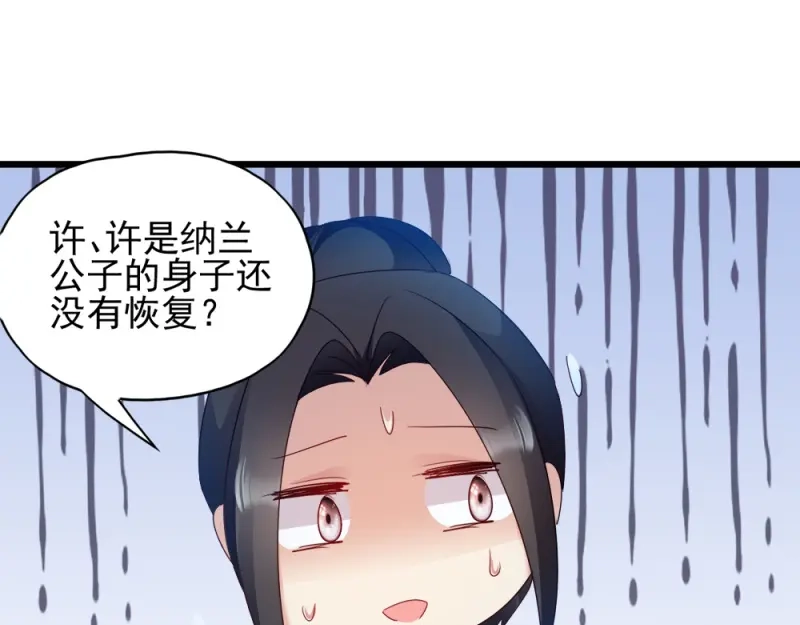 《读心狂妃倾天下》第63话：已婚女子 第68页