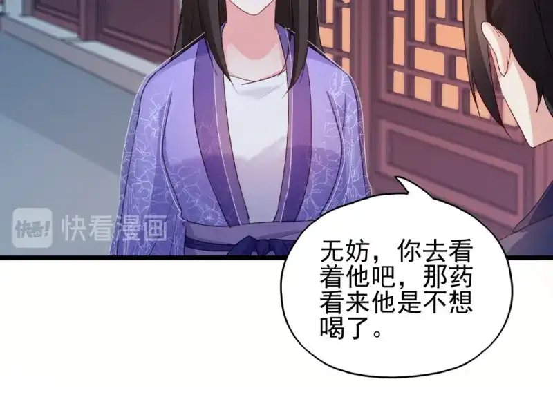 《读心狂妃倾天下》第63话：已婚女子 第53页