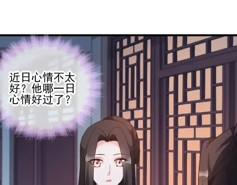 《读心狂妃倾天下》第63话：已婚女子 第52页