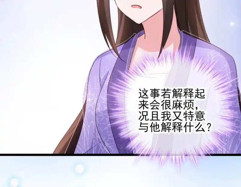 《读心狂妃倾天下》第63话：已婚女子 第33页