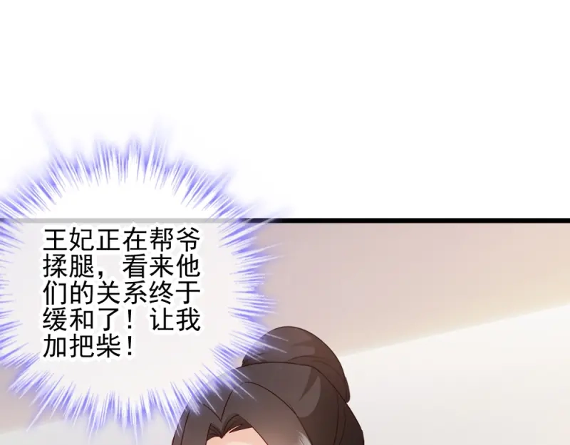 《读心狂妃倾天下》第63话：已婚女子 第20页