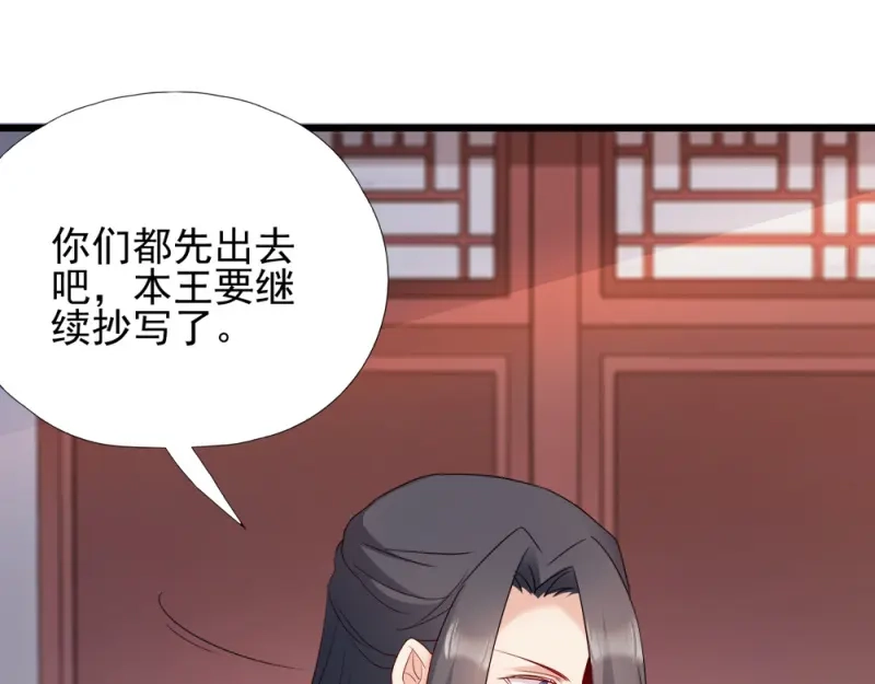 《读心狂妃倾天下》第63话：已婚女子 第44页
