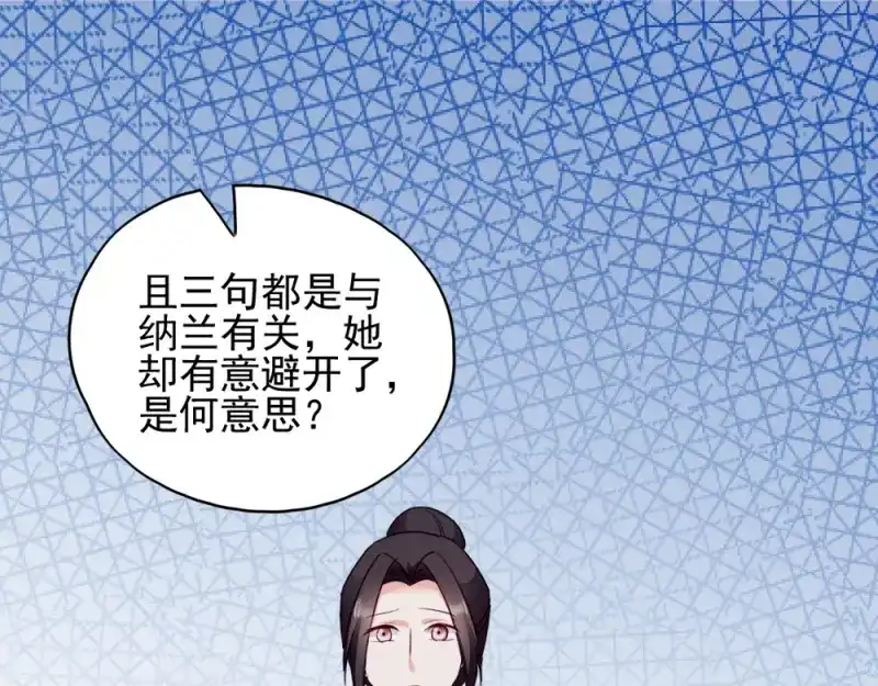 《读心狂妃倾天下》第63话：已婚女子 第61页
