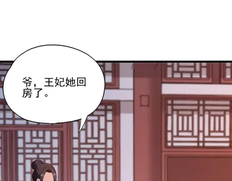 《读心狂妃倾天下》第63话：已婚女子 第57页