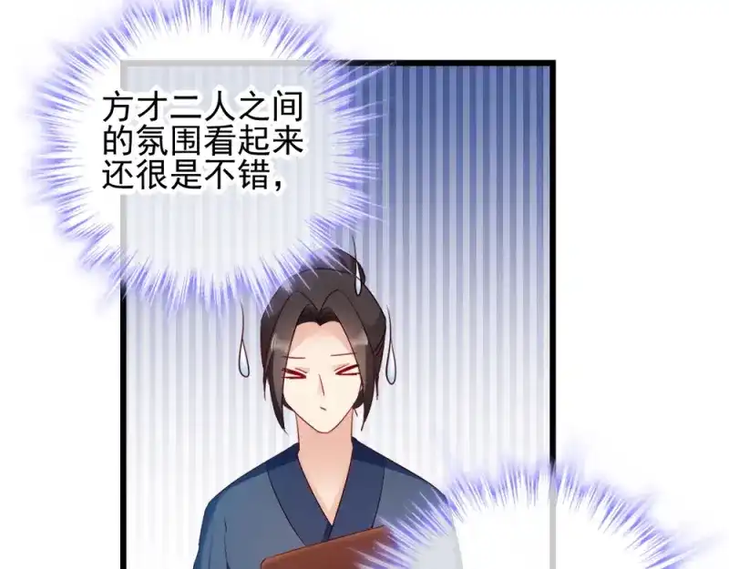 《读心狂妃倾天下》第63话：已婚女子 第38页