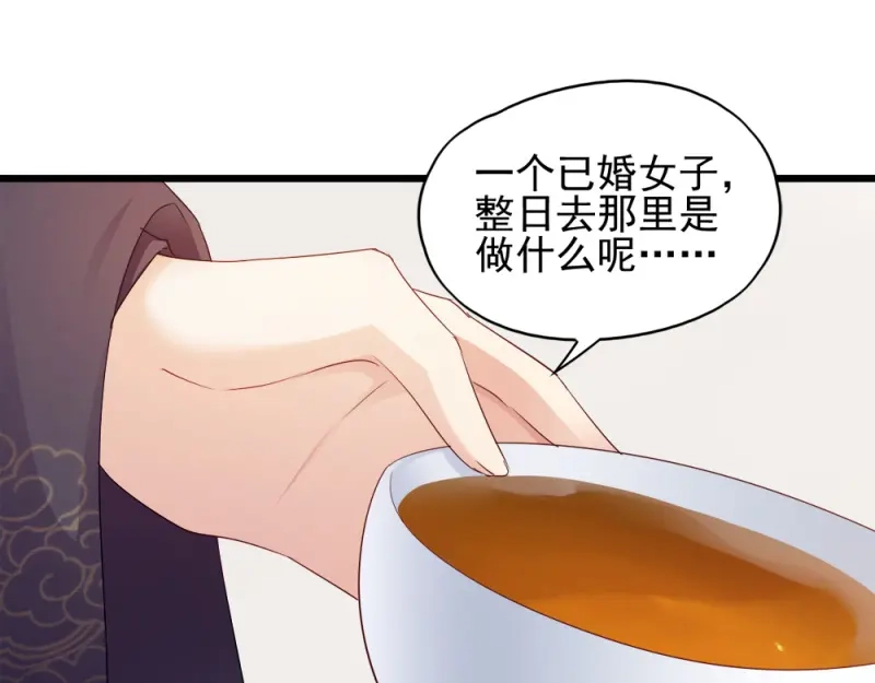 《读心狂妃倾天下》第63话：已婚女子 第66页