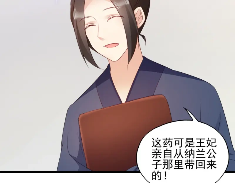 《读心狂妃倾天下》第63话：已婚女子 第21页