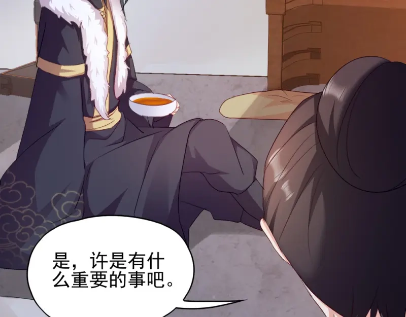 《读心狂妃倾天下》第63话：已婚女子 第64页