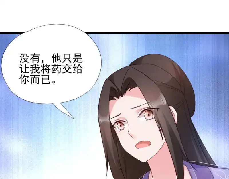 《读心狂妃倾天下》第63话：已婚女子 第36页