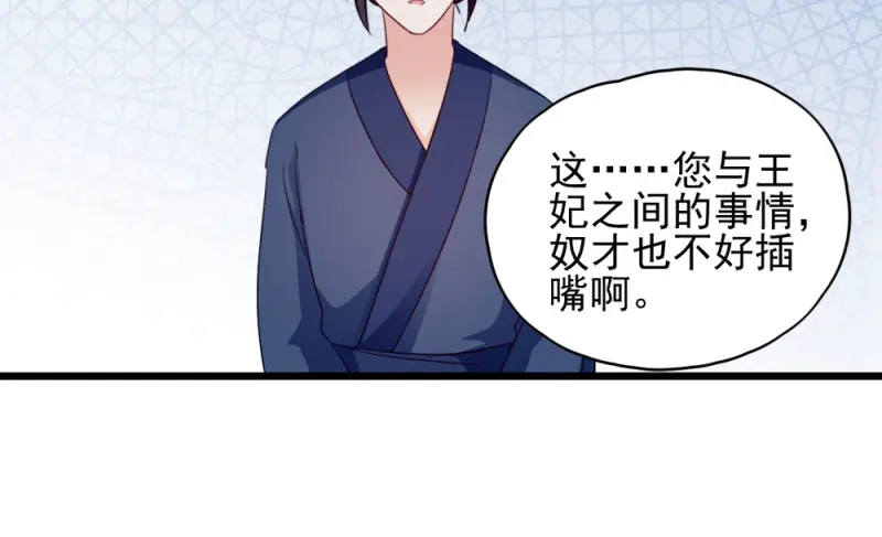 《读心狂妃倾天下》第63话：已婚女子 第62页