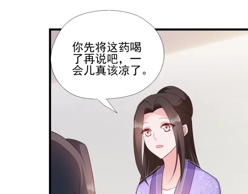 《读心狂妃倾天下》第63话：已婚女子 第42页