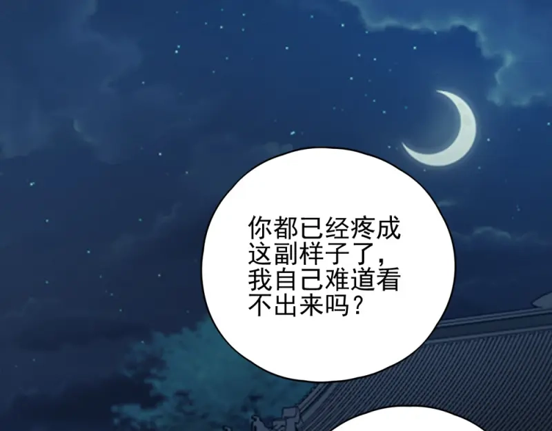 《读心狂妃倾天下》第63话：已婚女子 第6页