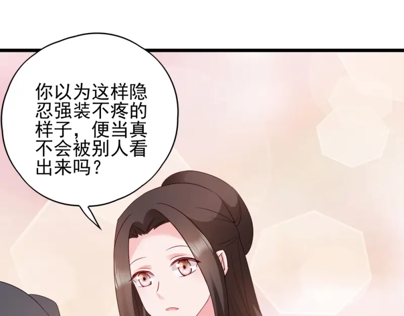 《读心狂妃倾天下》第63话：已婚女子 第9页
