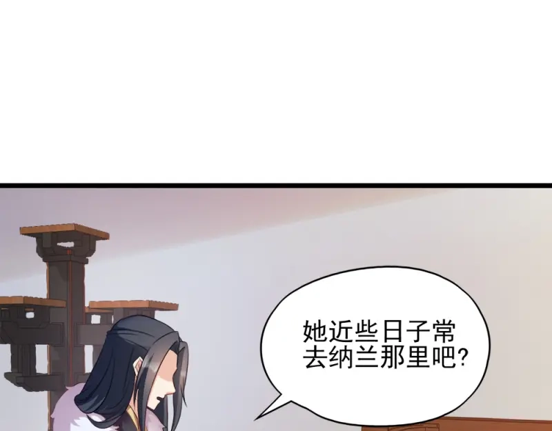 《读心狂妃倾天下》第63话：已婚女子 第63页