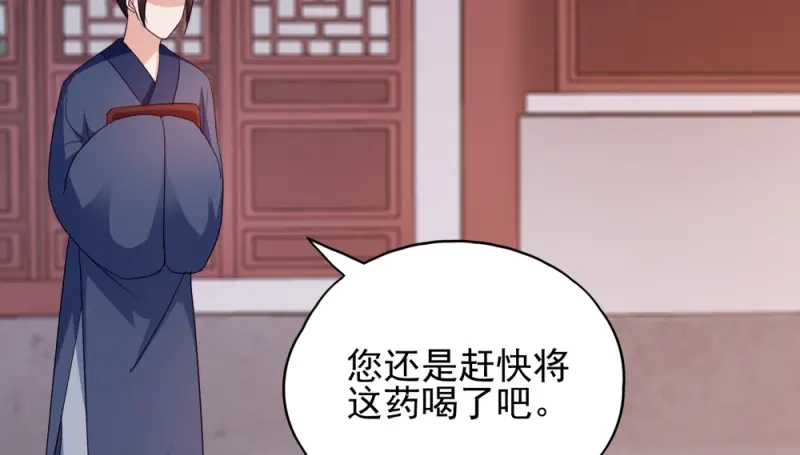 《读心狂妃倾天下》第63话：已婚女子 第58页