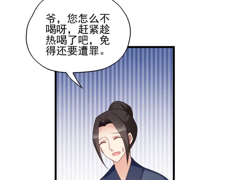 《读心狂妃倾天下》第63话：已婚女子 第27页