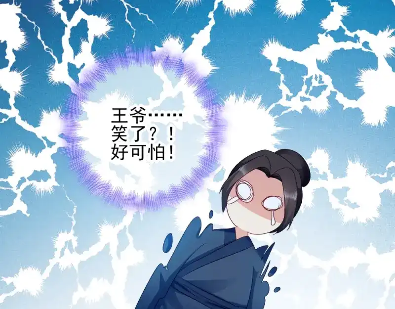 《读心狂妃倾天下》第63话：已婚女子 第74页